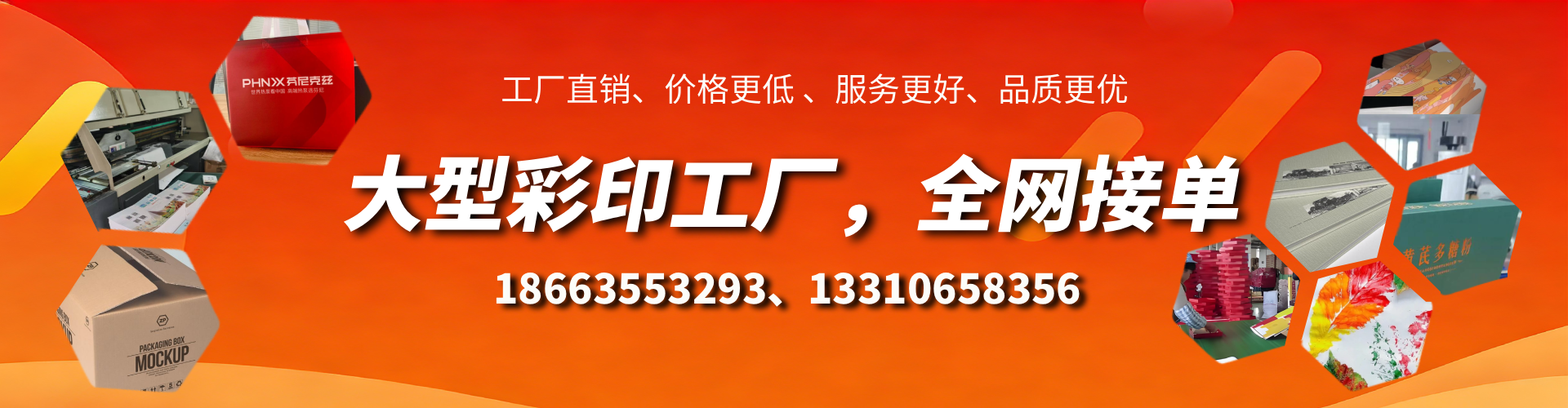 迁安市彩印刷刷厂家